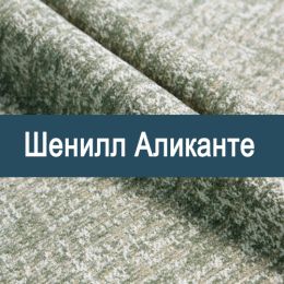 «Аликанте» обивка для мебели - 